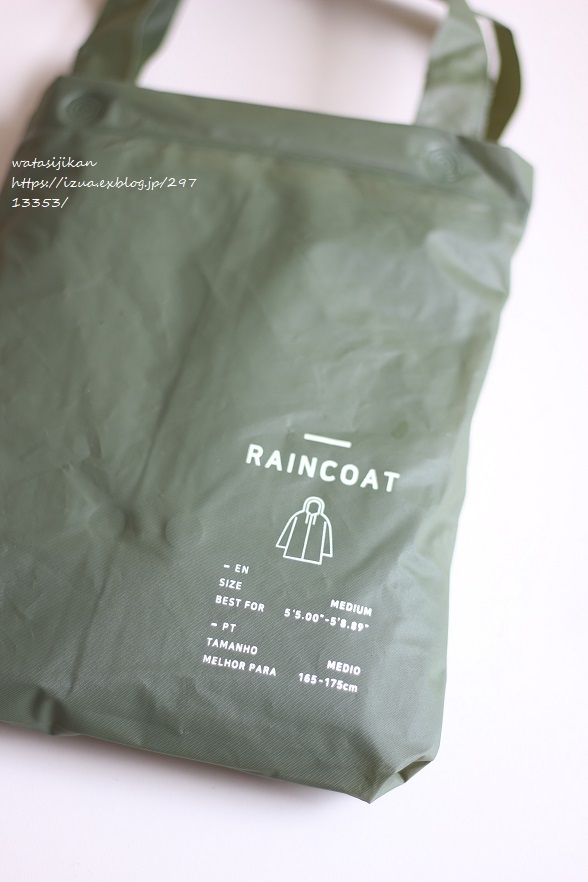 ダイソーで レイングッズを購入 わたし時間