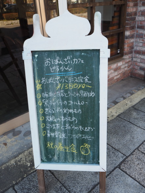おばんざいカフェ どろかん その4(おばんざいバランス定食)_d0153062_20424867.jpg