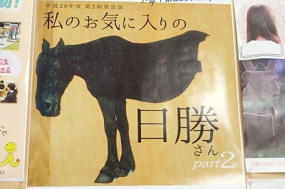 鹿追で 馬の絵作品展 本別ブログ ふるさと 東京本別会 鹿追で 馬の絵作品展 本別ブログ ふるさと 東京本別会