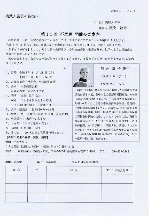 第13回 不尽忌 開催のご案内_c0394693_14191538.jpg