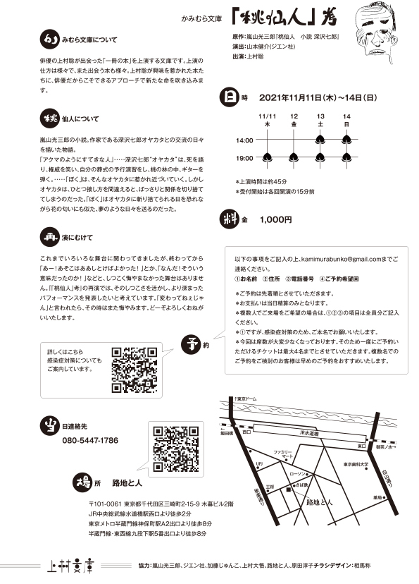かみむら文庫『「桃仙人」考』2021年11月11日〜14日_a0156417_20425368.jpg