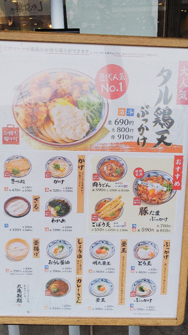 沼津市 丸亀製麺 沼津店 Tokioとのコラボ商品 白い羽 彡静岡県東部情報発信 Pipipi