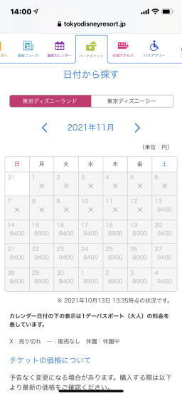 結構深刻 昨日のエラーについて ディズニーパスポート販売 東京ディズニーリポート