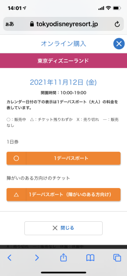 ディズニーパスポート攻略 公式サイト問題点の理由 東京ディズニーリポート ディズニーパスポート攻略 公式サイト問題点の理由 東京ディズニーリポート