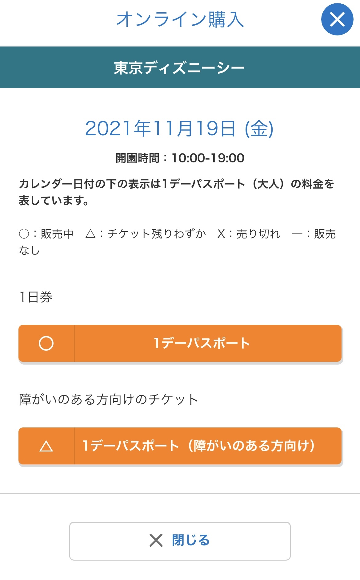 結構深刻 昨日のエラーについて ディズニーパスポート販売 東京ディズニーリポート 結構深刻 昨日のエラーについて ディズニーパスポート販売 東京ディズニーリポート