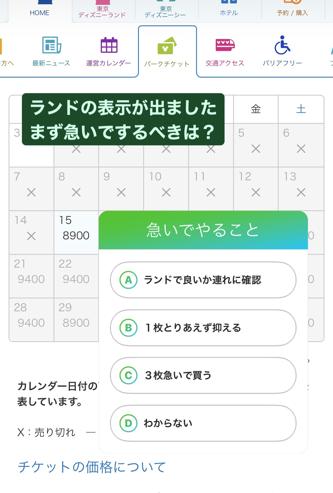 ディズニーパスポート攻略 新規購入で発売日に のはずが あなたならどうする 東京ディズニーリポート