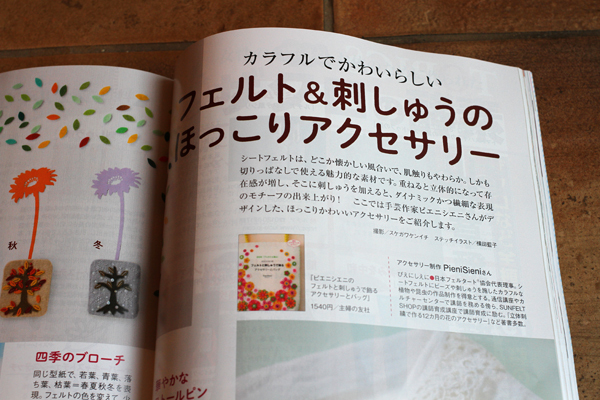雑誌「ゆうゆう」で著書「ピエニシエニのフェルトと刺繍で飾るアクセサリーとバッグ」のレシピを紹介して頂きました_e0333647_16371477.jpg