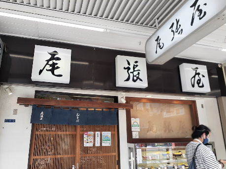 浅草駅界隈ー 尾張屋 でまつたけ蕎麦 美味しい が好き