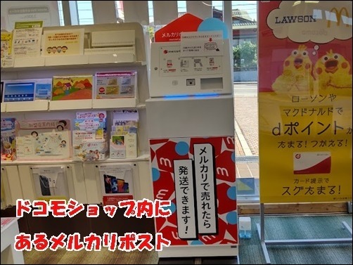 ドコモのスマホ教室で メルカリ講座に参加_a0331562_18500089.jpg