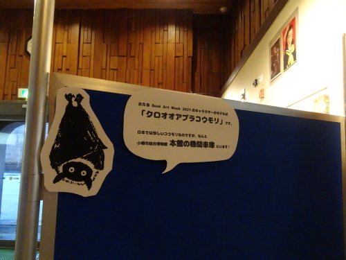 展示紹介③小樽市総合博物館運河館_f0370764_11281607.jpg