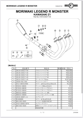 【お礼とご連絡】MORIWAKI LEGEND R MONSTER発送完了! 取扱い説明書追送の件_d0246961_19581111.jpg