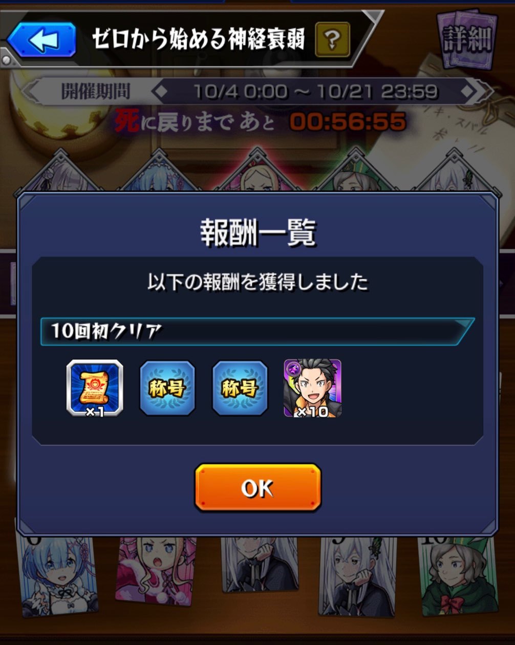 モンスト リゼロコラボ ゼロから始める神経衰弱 でスバルの進化先全種の運極作りに挑む ゲームに漫画 時々看護師