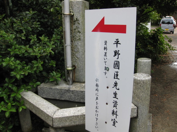 月形家菩提寺の少林寺と平野神社_f0010195_17551796.jpg