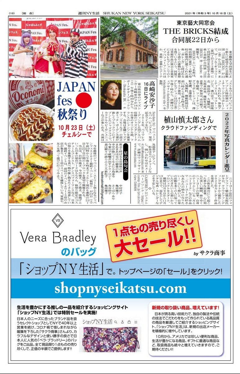 『週刊NY生活』写真掲載について105_a0274805_00073905.jpg