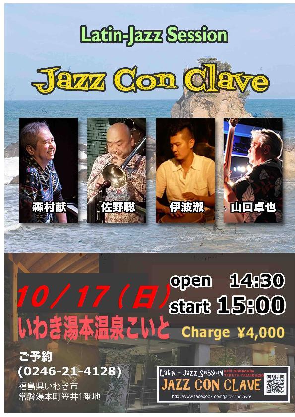 明日(10/17・日)熱帯ジャズ楽団ピアニスト森村献さんバンドのラテンジャズLiveです。_d0115919_02481603.jpg