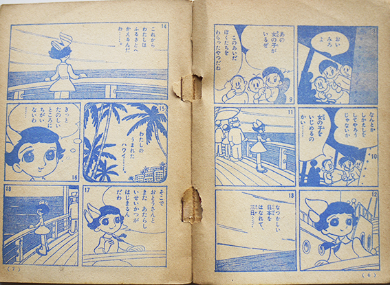 少女漫画 海はしってる/谷川一彦・他「なかよし」ふろく 講談社