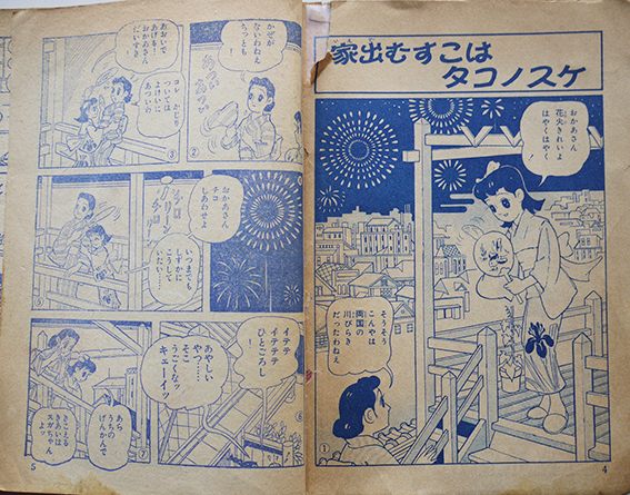 トモ子漫画文庫13 チコちゃん/他 松島トモ子表紙「少女ブック