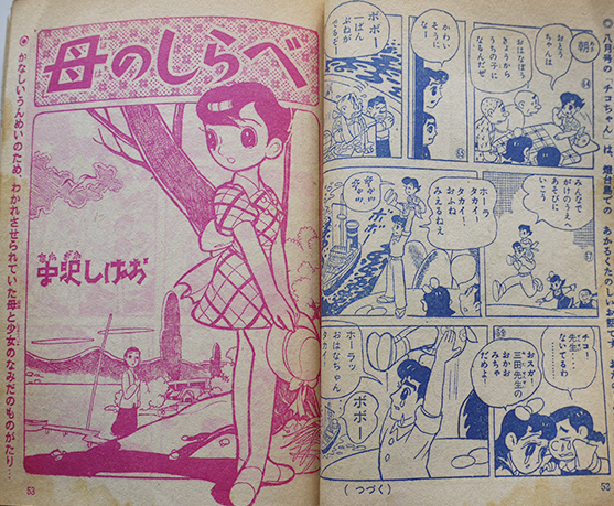 トモ子漫画文庫13 チコちゃん/他 松島トモ子表紙「少女ブック