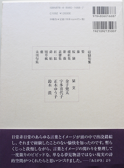 澁谷道俳句集成 未刊作品を含む全11句集収録 初版箱帯栞付き 沖積舎