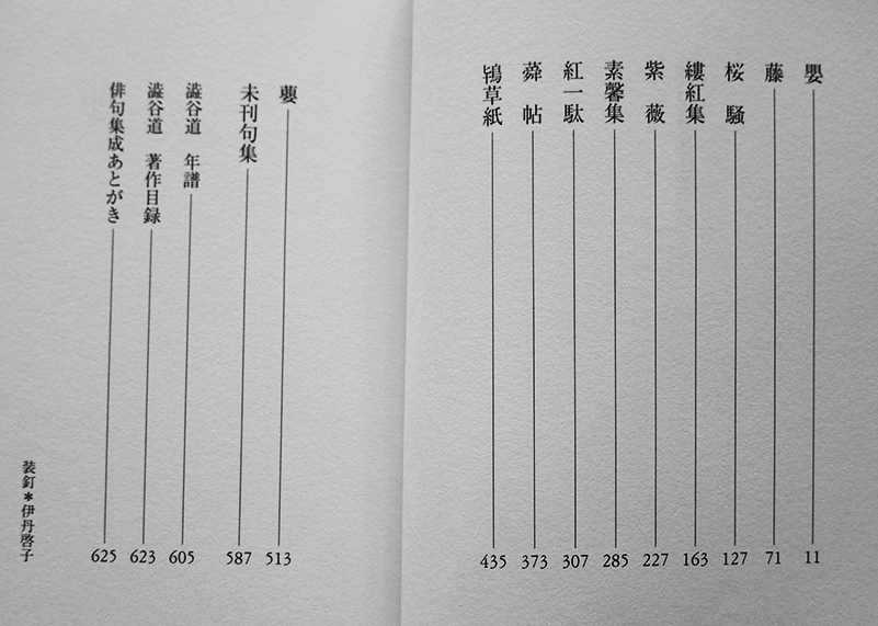 澁谷道俳句集成