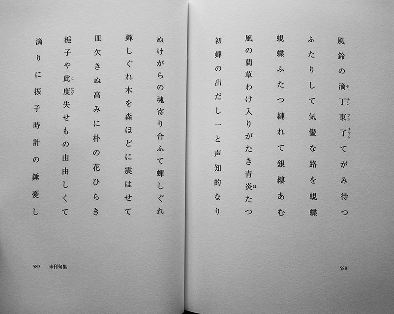 澁谷道俳句集成 未刊作品を含む全11句集収録 初版箱帯栞付き 沖積舎