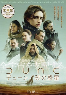 『デューン/砂の惑星』(2021)_e0033570_18050362.jpg