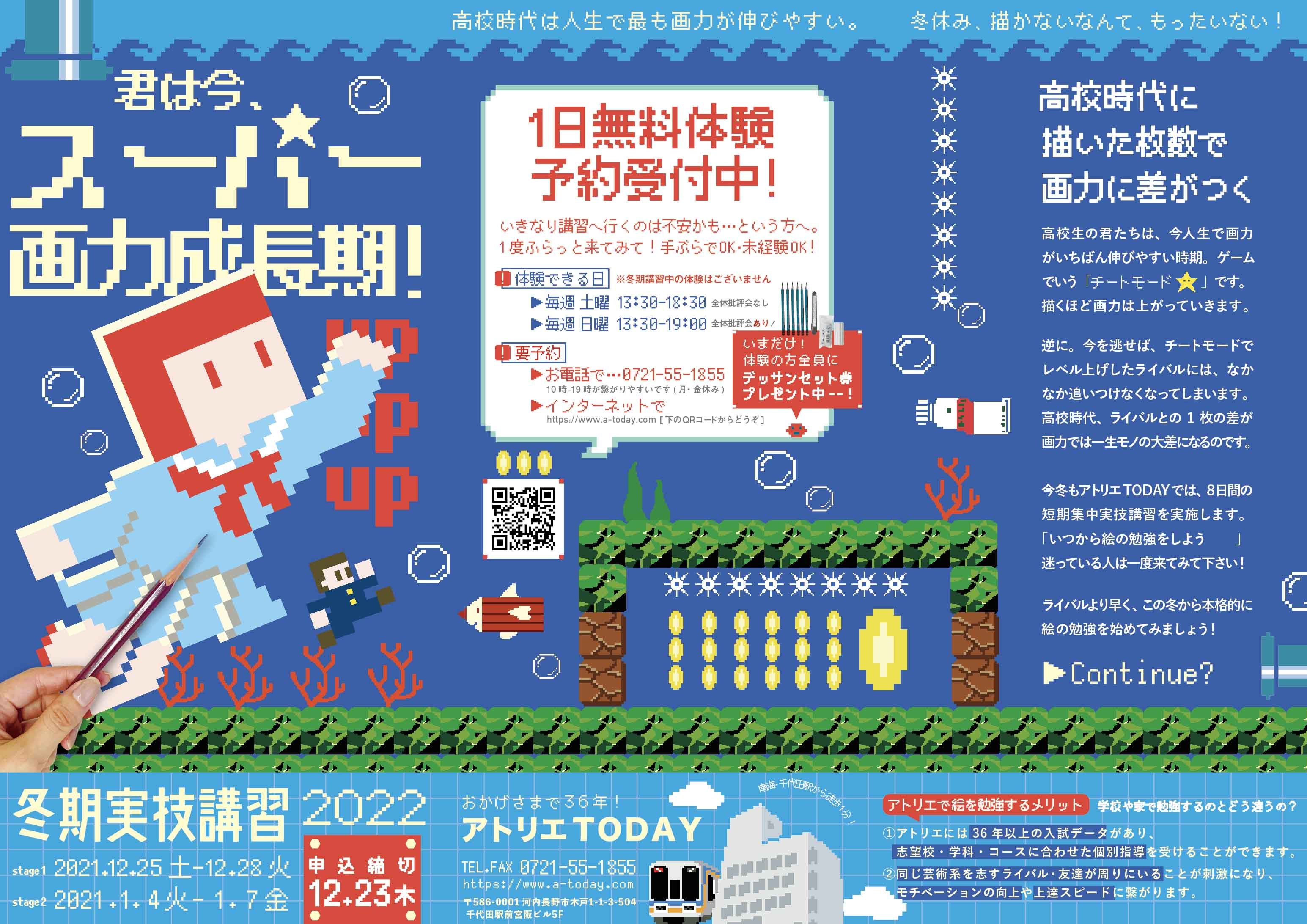 【芸大美大受験】冬期実技講習2022募集|デッサン・色彩・立体 他_b0212226_15111779.jpg