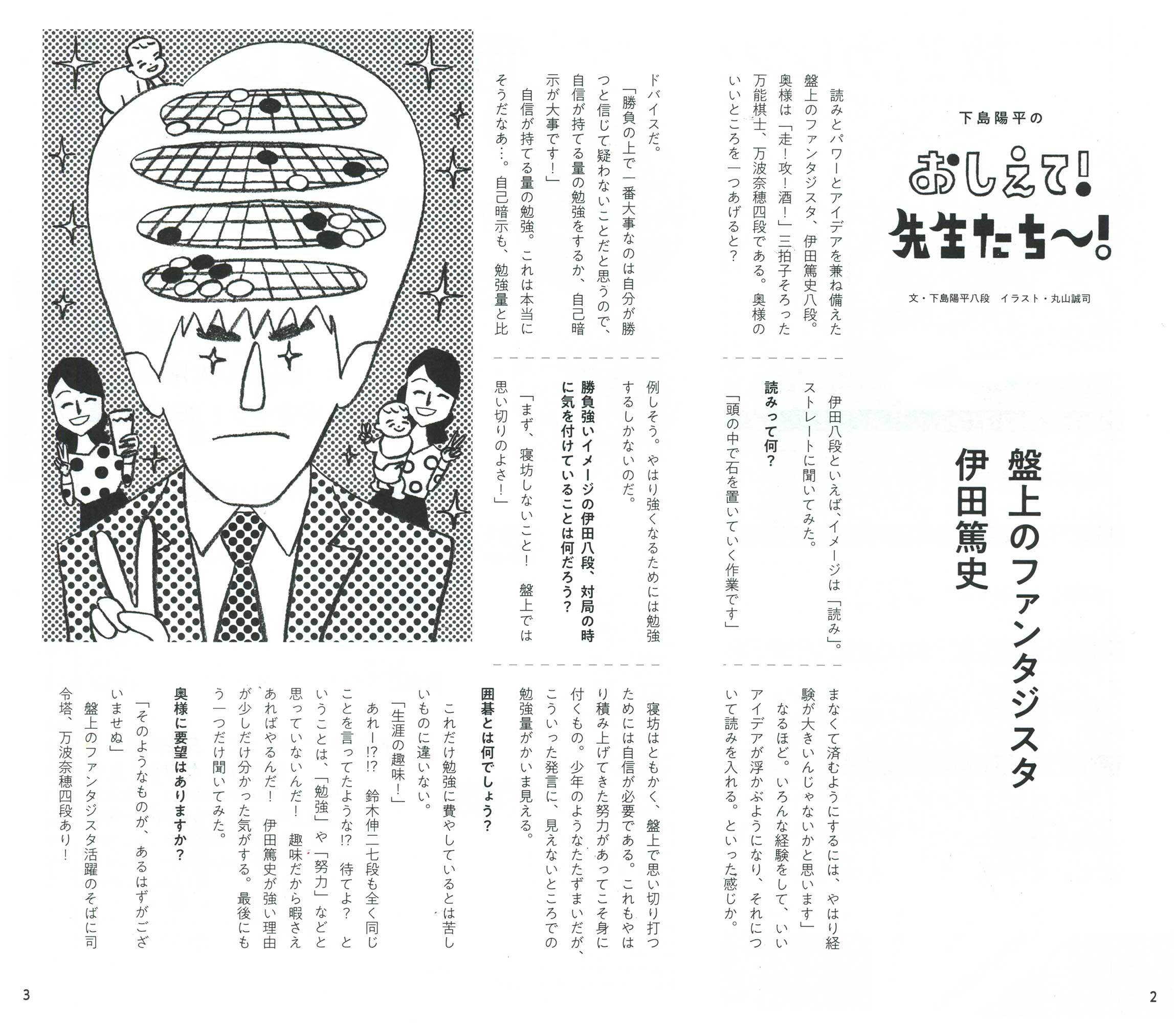  囲碁講座（NHK出版）２０２１年１１月号　「おしえて！先生たち〜！」イラスト+タイトル描き文字_a0048227_20521816.jpg