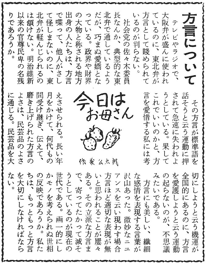 庄内方言辞典 庄内方言辞典(佐藤雪雄 著) / 古本、中古本、古書籍の通販は