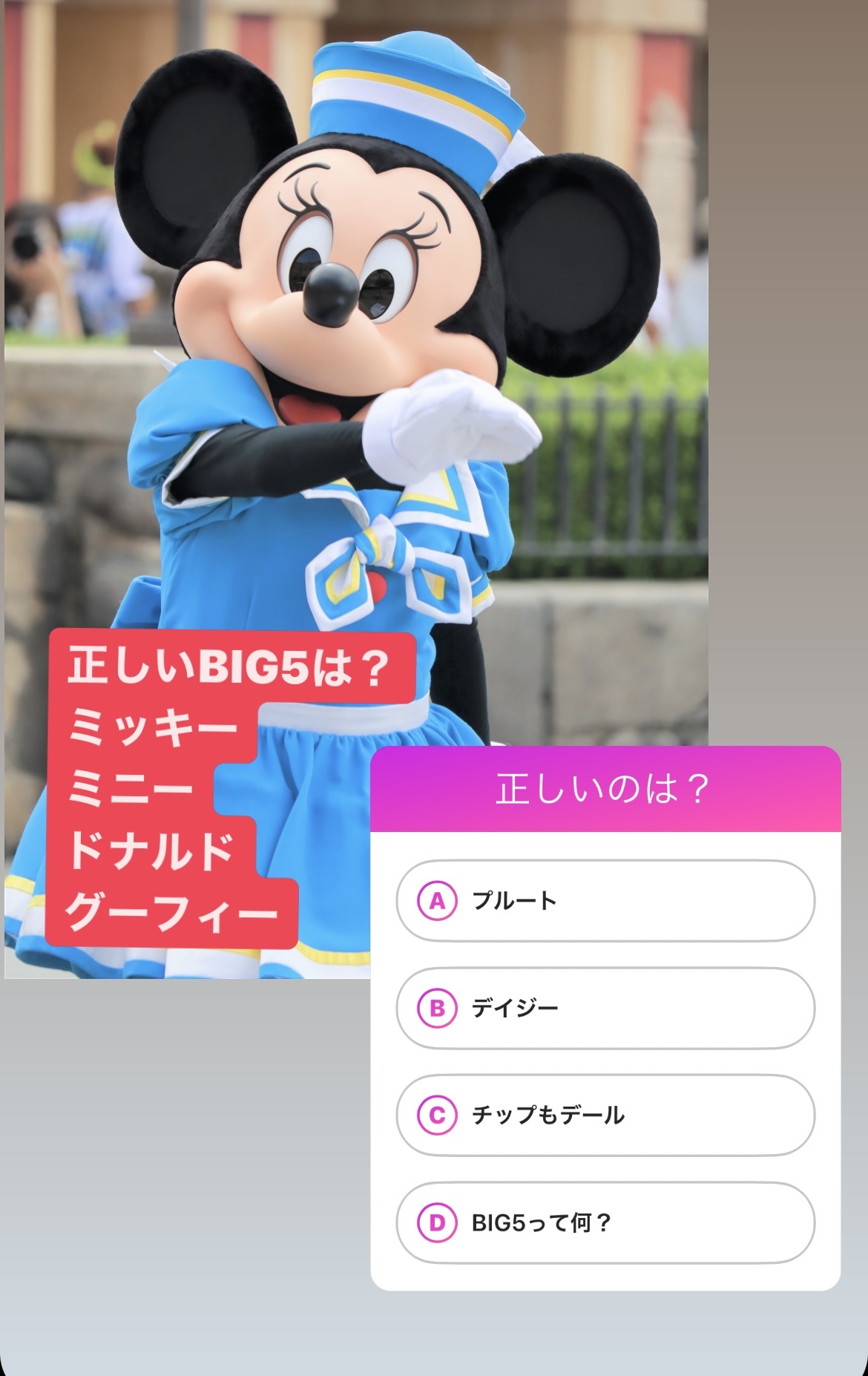 クイズ中 ディズニークイズ Instagramストーリーで 東京ディズニーリポート クイズ中 ディズニークイズ Instagramストーリーで 東京ディズニーリポート