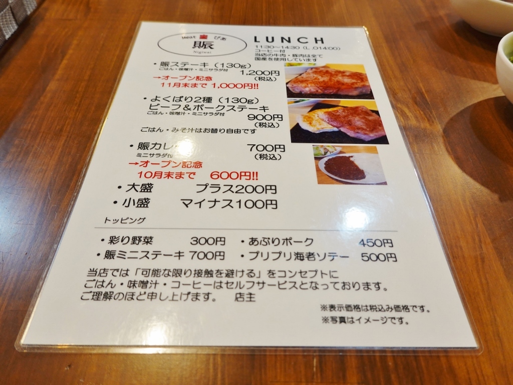 新店 Meatぴあ 賑 金沢市石引 芋タンおかわり 金沢グルメと旅ブログ