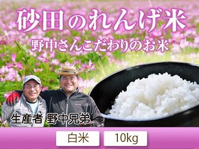 『砂田のこだわりれんげ米』の稲刈り2021 頑固おやじから引き継いだ息子さんたちが育て上げました!_a0254656_17361438.jpg