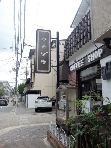 京都・今出川「喫茶ゾウ」へ行く。_f0232060_23224520.jpg