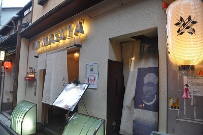 『先斗町みます屋』さんで頂きます♪_b0143308_21300068.jpg