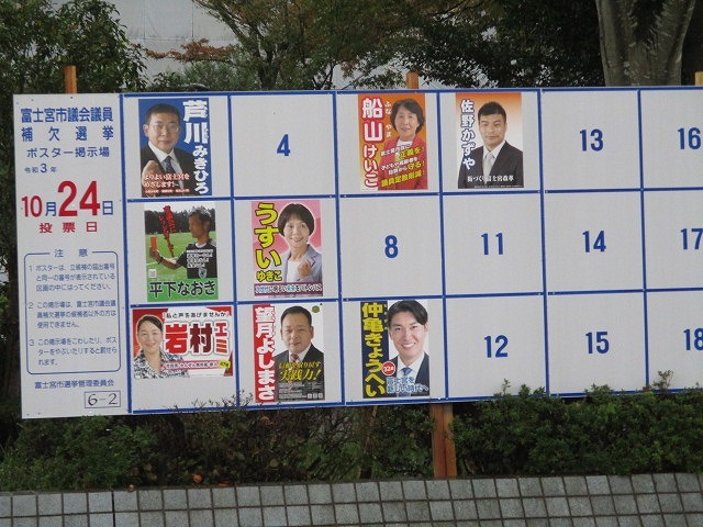 富士宮では市議会議員補欠選挙もスタート! 明日からは3つの選挙戦_f0141310_06543893.jpg