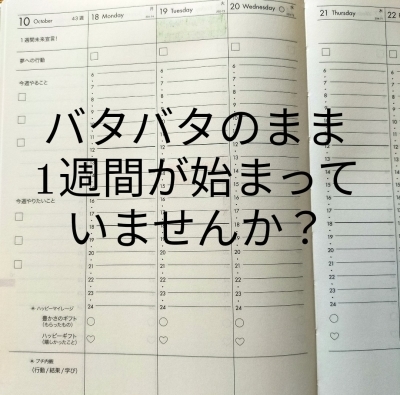211018 バタバタのまま1週間が始まっていませんか?_f0164842_13065465.png