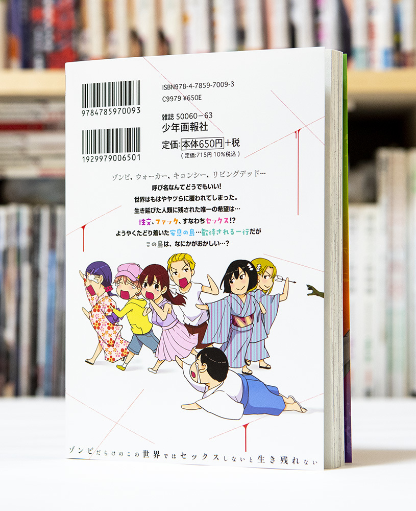 ゾンビだらけのこの世界ではセックスしないと生き残れない 第3巻 _a0208563_13513680.jpg