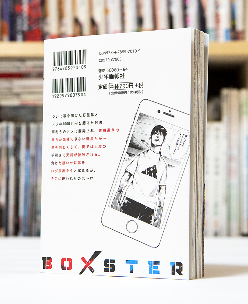 僕×スター 第5巻 (第一部完結)_a0208563_13554906.jpg