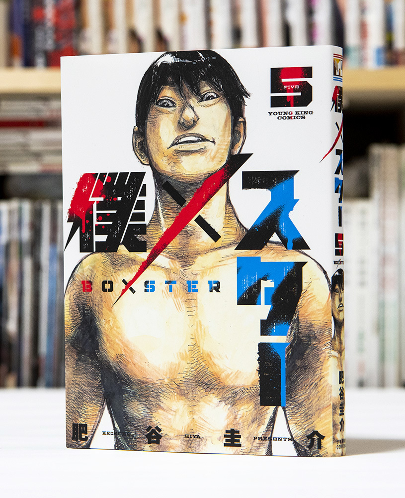 僕×スター 第5巻 (第一部完結)_a0208563_13564313.jpg