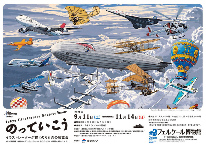 『のっていこう』 イラストレーターが描くのりものの展覧会_a0143868_02170777.jpg