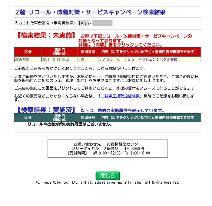 ハンターカブリコールって ちまんじのカブ日記