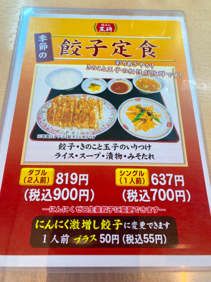 餃子の王将　コメリ水口店_e0292546_23463917.jpg