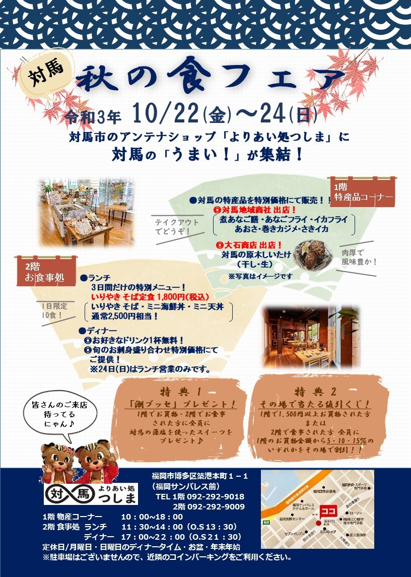 秋の食フェア開催!_f0207669_13050785.jpg