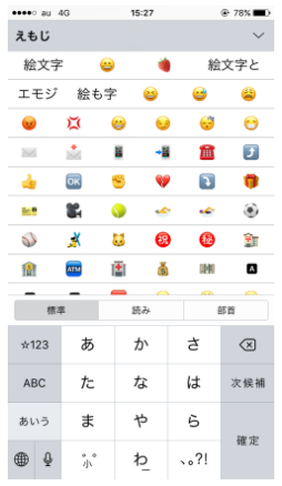 Instagramで絵文字を使いたい 入力方法と注意点 It企業に勤める者です