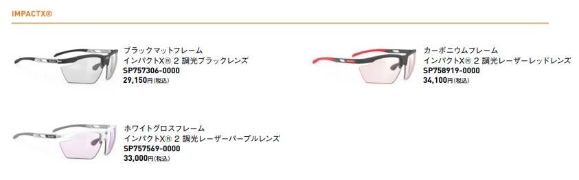 ルディの2022年モデルのご紹介と限定モデルのご紹介(限定モデルは本日締め切りです)_d0109399_10560041.jpg