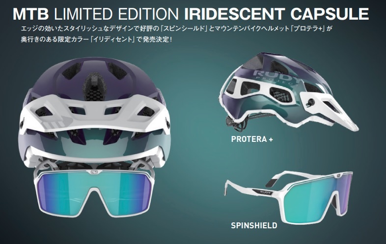 ルディの2022年モデルのご紹介と限定モデルのご紹介(限定モデルは本日締め切りです)_d0109399_11084770.jpg