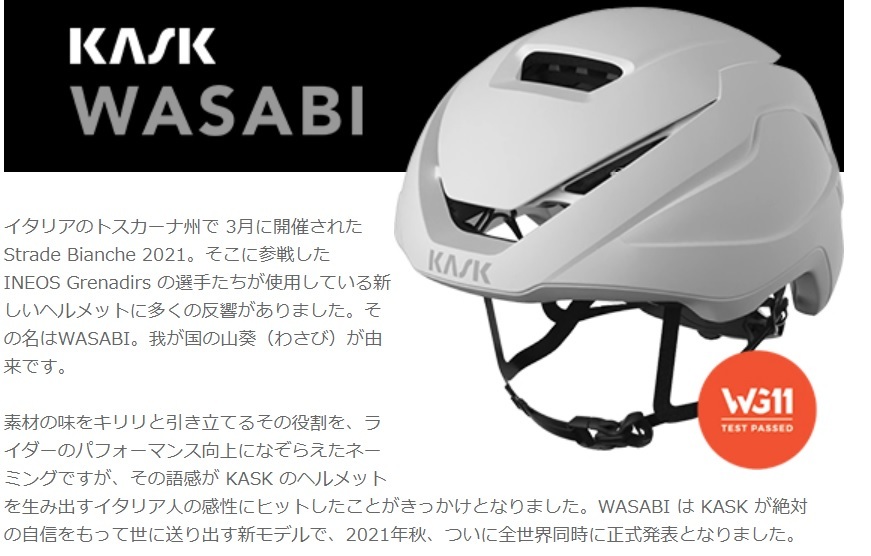 KASKの新モデル「WASABI」ご予約受付開始です!_d0109399_12062225.jpg