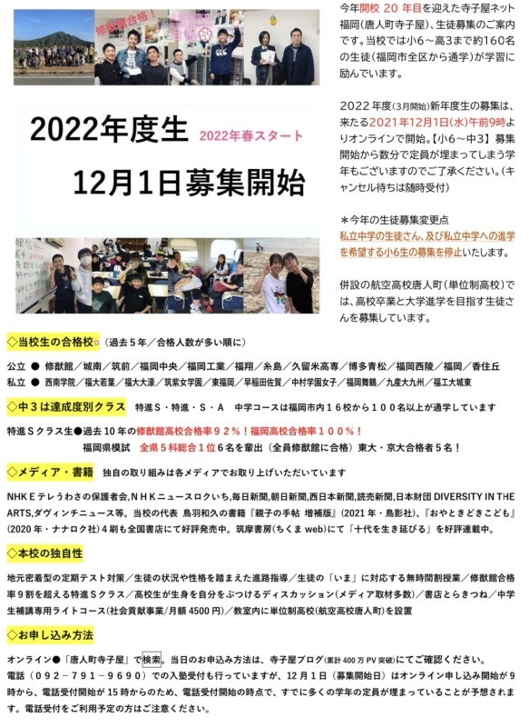 2022年度生徒募集のご案内_d0116009_03201097.jpeg