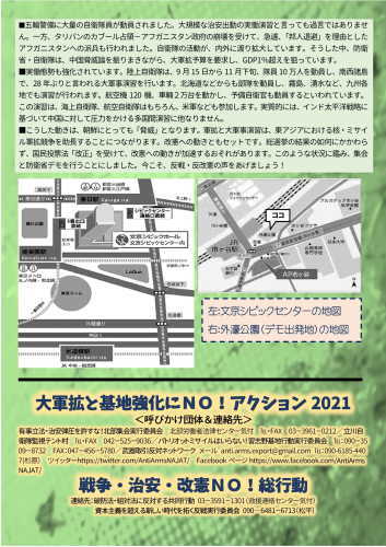 南西諸島(琉球弧)での大軍事演習に反対する!10.24集会&防衛省デモへ_a0336146_00213730.jpg
