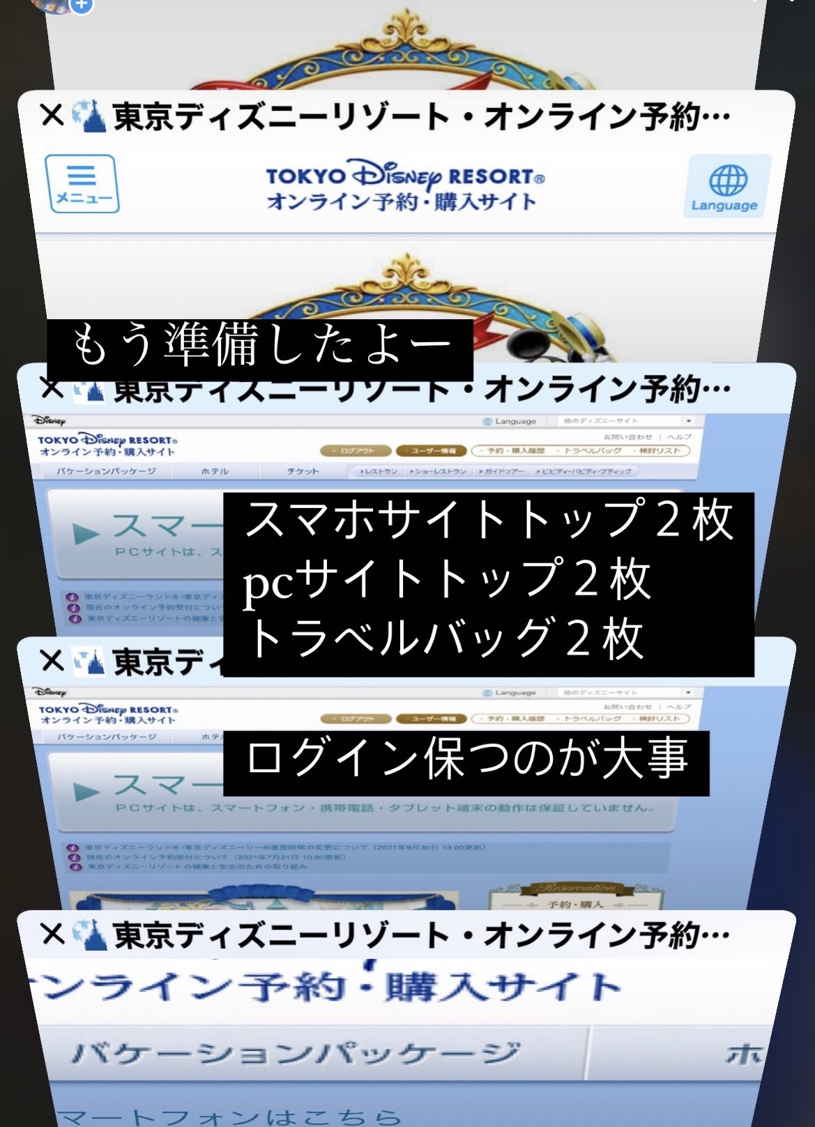 ディズニーパスポート関連 スマホブラウザのログインを簡単に保つ方法 東京ディズニーリポート